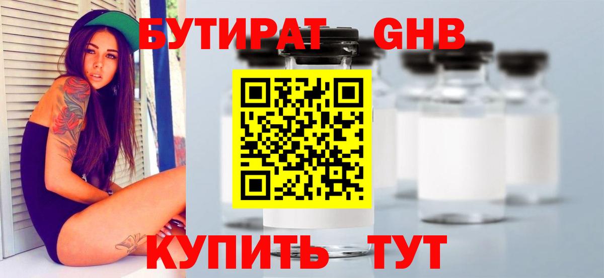 Симферополь  БУТИРАТ BDO 33%  Вход с VPN 