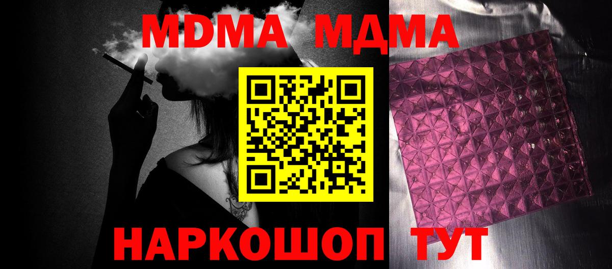 МДМА Molly  MDMA  Симферополь  MDMA молли  Вход с VPN 