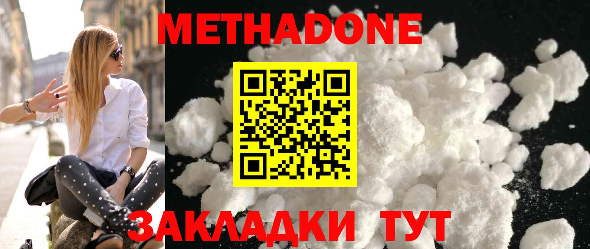 Метадон кристалл  Вход с VPN  Симферополь 